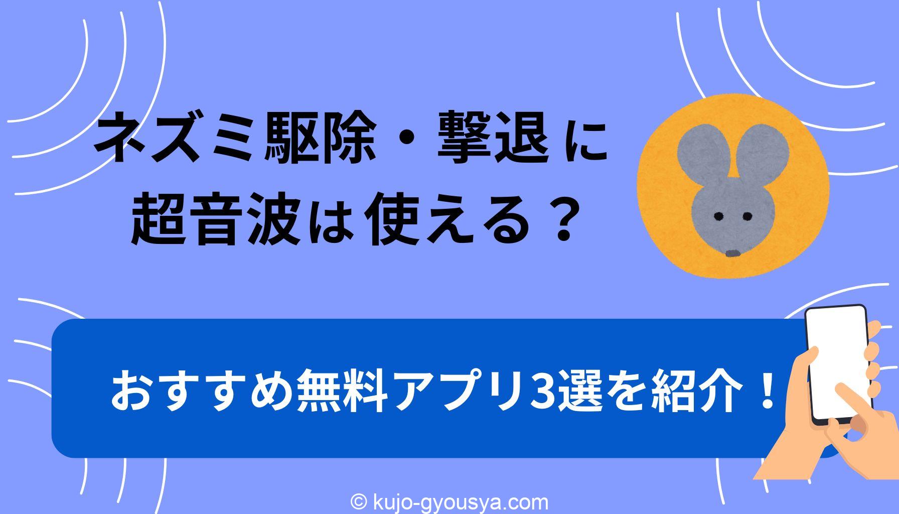 ネズミ 駆除 音 アプリ